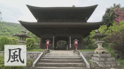 いまだけ限定！ 武田信玄公ゆかりの“風林火山”の御朱印がゲットできる