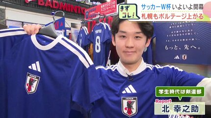W杯開幕】サッカー用品売り場担当歴20年の「翼」さんが占う日本代表の