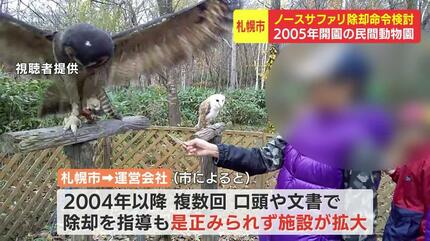 日本一危険な動物園”で知られる民間動物園 無許可で施設を建設して20年