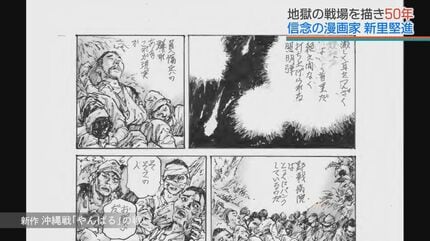 地獄の戦場を描き50年、沖縄戦を漫画で代弁する新里堅進さん 76