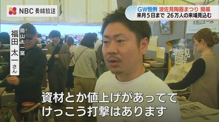 最大5割引き！GW恒例の波佐見陶器まつり開幕 スーツケース持参のファン