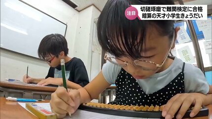 切磋琢磨で難関試験に合格 暗算の天才 小学生兄妹に注目！ | TBS NEWS