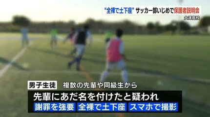 被害生徒は「同級生も加担して写真も…」 大津高校サッカー部【全裸