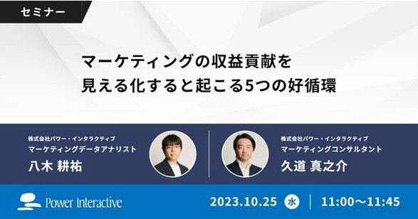【無料ウェビナー】『マーケティングの収益貢献を見える化すると起こる5つの好循環』を、10月25日に開催|TBS NEWS DIG