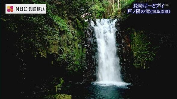 静寂の渓谷に響く涼音「戸ノ隅の滝」を空から【ながさきばーどアイ】　|　長崎のニュース | 天気 | NBC長崎放送
