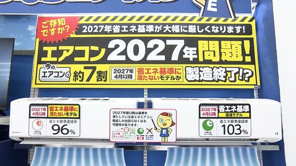 国の省エネ基準が変わる「エアコンの2027年問題」 今後のエアコン選びのポイントは?【岡山】 | 岡山・香川のニュース | 天気 | RSK山陽放送