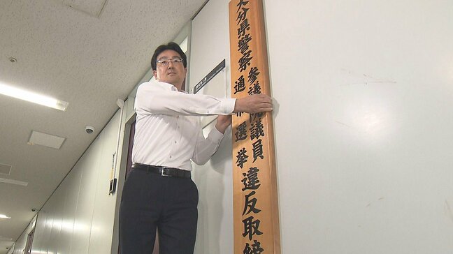 参議院選挙を前に　県警が選挙違反取締本部設置　大分|TBS NEWS DIG