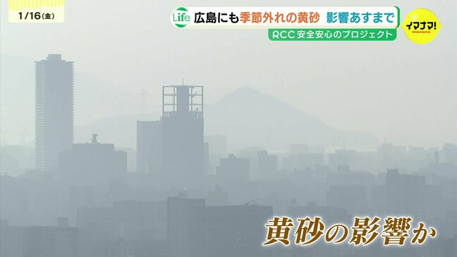 季節外れの“黄砂”はあすまで影響か まちが霧に包まれたよう? 「どこかさっぱり分からない」「ひどかったら洗濯し直す」 必要に応じてマスク着用を|TBS NEWS DIG