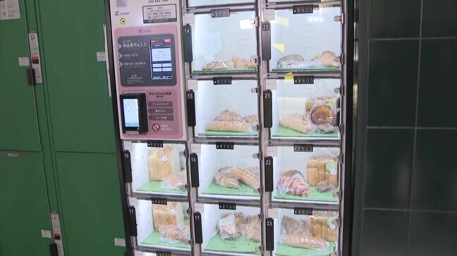 福岡市地下鉄の駅に食品ロス削減の自動販売機　賞味期限間際のパンを割引販売|TBS NEWS DIG