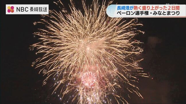 1万発の花火やペーロン大会で賑わった長崎港の2日間|TBS NEWS DIG