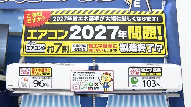 国の省エネ基準が変わる「エアコンの2027年問題」　今後のエアコン選びのポイントは？【岡山】　|　岡山・香川のニュース | 天気 | RSK山陽放送