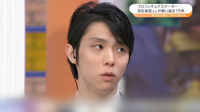 【羽生結弦さん・動画公開】「唯一見えた光は星空。そんな存在になれたら」15年前の震災から復興への思い語る|TBS NEWS DIG