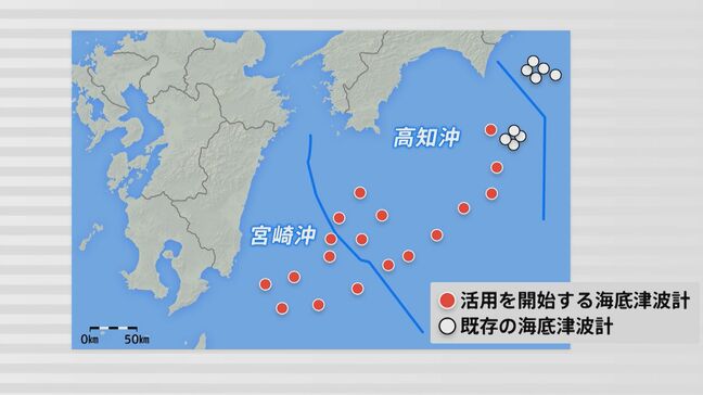高知沖~宮崎沖の津波を最大約20分早くキャッチへ 南海トラフ地震に備え観測網強化 気象庁が21日から活用開始 津波情報発表の迅速化などに期待|TBS NEWS DIG