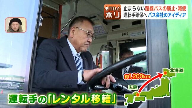 深刻なバス運転手不足を救う全国初の「レンタル移籍」冬の北海道にベテラン運転手をスカウトし、住民の“生活の足”を守る|TBS NEWS DIG