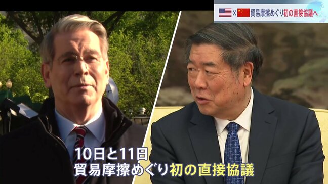 アメリカと中国の両高官、スイスで直接協議へ　貿易摩擦めぐり初めて|TBS NEWS DIG