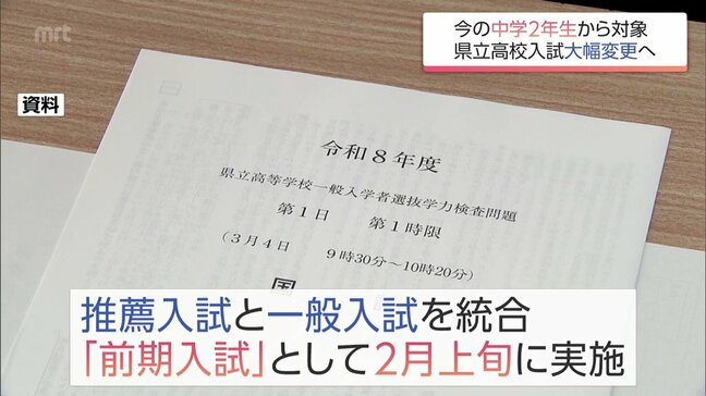 宮崎県の県立高校 「推薦入試」と「一般入試」を一本化して2月上旬実施へ 第2志望まで選択可能に 現在の中2生対象の2028年度入試から|TBS NEWS DIG