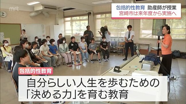 自分自身の体や命の大切さを学ぶ「包括的性教育」 本格的スタートを前に 宮崎市の小学校で助産師を招いた初めての授業|TBS NEWS DIG