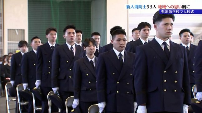 消防学校で入校式　県内の各消防本部で採用された53人が消防士として第一歩を踏み出す　岩手・矢巾町|TBS NEWS DIG