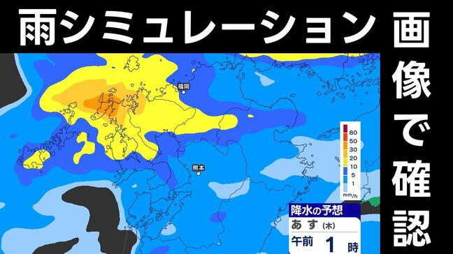 【熊本・大雨情報】“線状降水帯 半日前予測” 雨のピークは25日(木)『明け方～昼前』気象予報士が解説　雨シミュレーションを画像で確認 ※24日午後7時時点|TBS NEWS DIG
