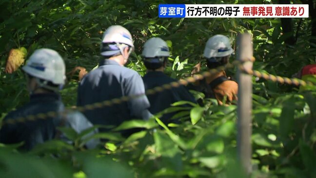 釣りに行ってから約26時間…行方不明となっていた親子を無事発見　救助された42歳母親と7歳男の子は自力歩行可能　北海道芽室町|TBS NEWS DIG