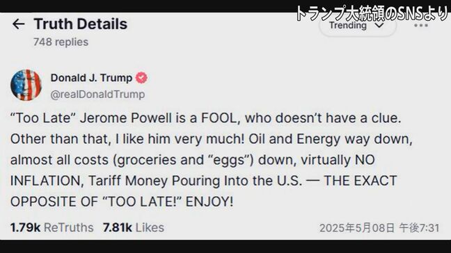 トランプ大統領　FRBパウエル議長は「何もわかっていない愚か者」 利下げ見送りを念頭に批判|TBS NEWS DIG