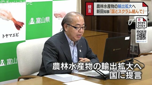 輸出5兆円目標達成に向け、全国知事会が販路開拓支援など6項目を提言へ　農林水産物輸出拡大プロジェクトチーム|TBS NEWS DIG