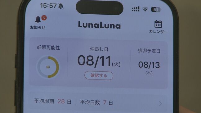岐阜県民 ｢ルナルナ｣の有料版アプリを2年間無償で利用可能に “女性の健康”支援 生理日管理や妊娠・出産などの情報配信サービス|TBS NEWS DIG