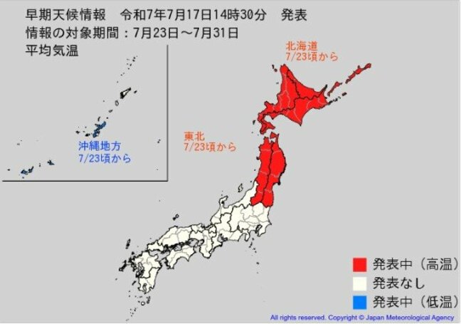 “10年に一度”の高温…北海道・東北 一方で沖縄は“10年に一度”の低温に 沖縄は平年より0.7℃低い可能性 気象庁が早期天候情報を発表|TBS NEWS DIG