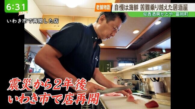 自慢は地のものを使った海鮮料理！苦難を乗り越えた富岡町の100年近く続く居酒屋|TBS NEWS DIG