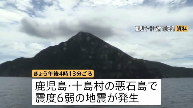 「みんな寝不足 終わりが見えなくて」鹿児島・十島村 震度6弱　悪石島島民の一時的な島外避難を検討　トカラ列島近海を震源とした地震　6月21日から合わせて1000回超|TBS NEWS DIG