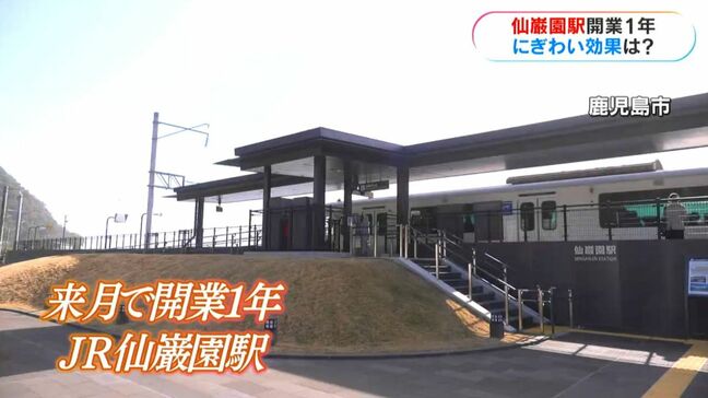 開業からまもなく1年「JR仙巌園駅」周辺の観光地にぎわう|TBS NEWS DIG