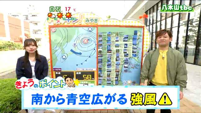 「南から青空が広がるも強風には注意を」宮城 tbc気象台 30日|TBS NEWS DIG