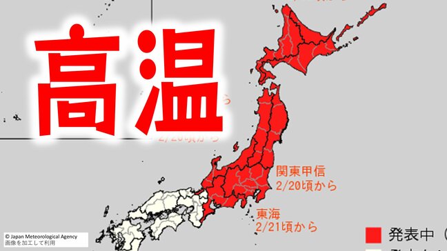 【日本が半分真っ赤】19日頃以降、北~東日本で10年に1度レベルの「かなりの高温」北海道、東北、関東甲信、北陸、東海【気象庁・早期天候情報】13日23時更新|TBS NEWS DIG