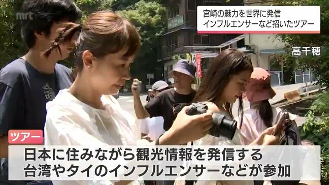 宮崎の魅力を世界に発信 日本在住の外国人インフルエンサーやメディアを招いたツアー|TBS NEWS DIG