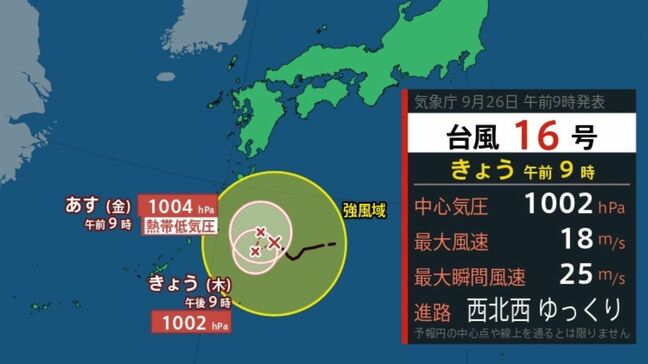 【台風情報】台風16号 週末にかけて雨風強まるおそれ 今後の進路と各地の天気(最新の気象庁発表)|TBS NEWS DIG