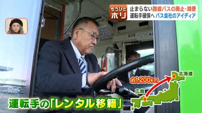 深刻なバス運転手不足を救う全国初の「レンタル移籍」冬の北海道にベテラン運転手をスカウトし、住民の“生活の足”を守る|TBS NEWS DIG