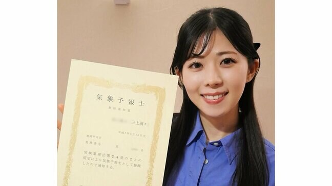 【 三上萌々 】　気象予報士試験に合格　「働きながらの受験生活は心が折れそうな時も」「周りの温かい応援のおかげで、自分を奮い立たせることができました」|TBS NEWS DIG