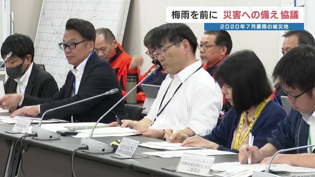 「梅雨を前に」2020年7月豪雨の被災地 人吉市で水防会議 熊本|TBS NEWS DIG