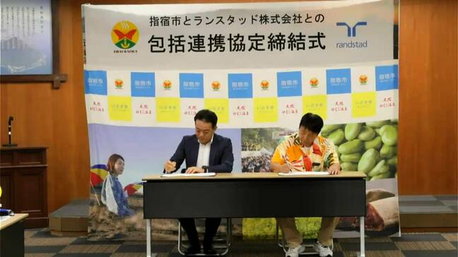 指宿市と人材派遣会社が「移住促進プロジェクト」で協定　鹿児島|TBS NEWS DIG