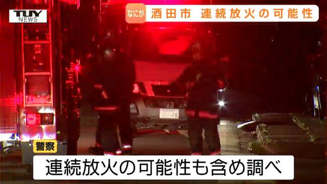 連続放火の可能性も...酒田市で連続火災で物置小屋など燃える 記者が感じた火災現場の距離の近さ(山形)|TBS NEWS DIG
