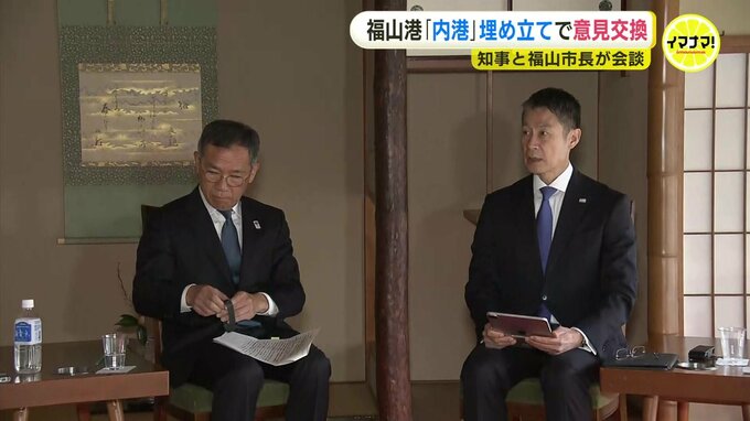 福山港内港埋め立てに知事「前向き」意向　福山市長と会談で　産業用地確保へ県に協力要請　広島　|　RCC NEWS | 広島ニュース | RCC中国放送