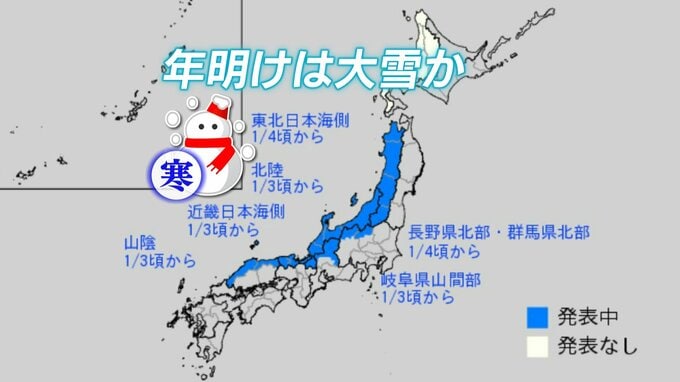 暖かい年越し!?→「年明け」正月3日以降は大雪と低温…「この時期としては10年に一度レベル」　東北・関東甲信・北陸・東海・近畿・山陰に大雪の早期天候情報…降雪量かなり多く【30日まで雪のシミュレーション掲載】　|　SBC NEWS | 長野のニュース | SBC信越放送