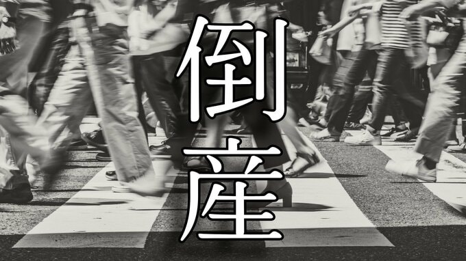【倒産】ネイルサロン運営会社が破産手続き開始決定...中国地方で2店舗を運営するも、競合他社が多く集客が伸び悩み苦しい資金繰り→事業継続が困難に【東京商工リサーチ】|TBS NEWS DIG