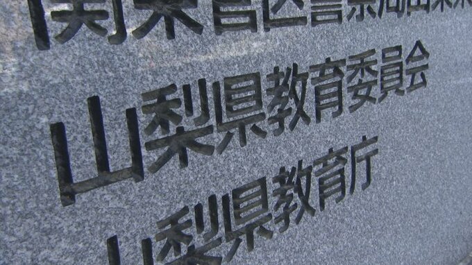 山梨県内の学校にまた脅迫文　少なくとも103校に|TBS NEWS DIG