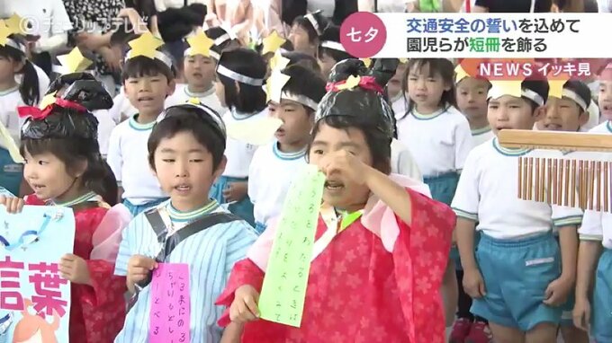 「大人と手をつないで」「駐車場では遊びません」　七夕を前に園児が交通安全の誓い　富山　|　富山のニュース｜天気・防災｜チューリップテレビ