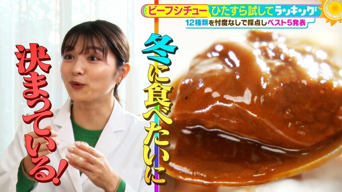 【ひたすら試してランキング『ビーフシチュー』「コンビニ商品とは思えない」とプロも脱帽！？1週間以上かけて仕上げるコク深いデミグラスソース使用の人気シリーズ商品が第1位に！【MBSサタプラ】|TBS NEWS DIG