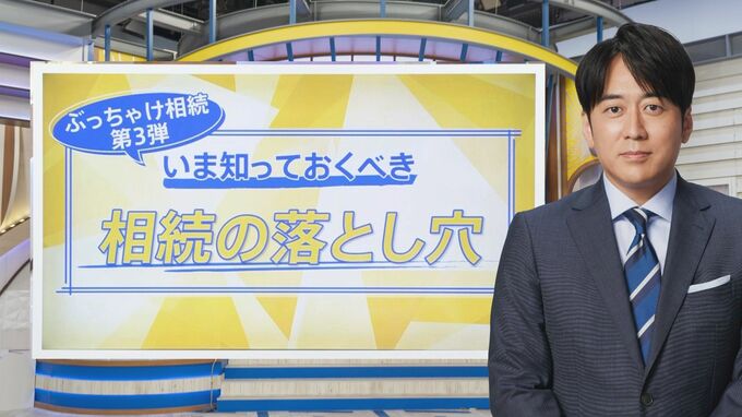 NISA相続で「税金が2倍」に？相続した土地「国に返還」はタダじゃない？知らなきゃ損する落とし穴【THE TIME,】 |TBS NEWS DIG
