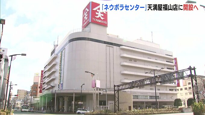子育てや若者支援の「ネウボラセンター」 8月に天満屋福山店に開設へ 広島県福山市|TBS NEWS DIG