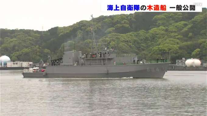 珍しい木造の自衛艦が高知港で一般公開|TBS NEWS DIG