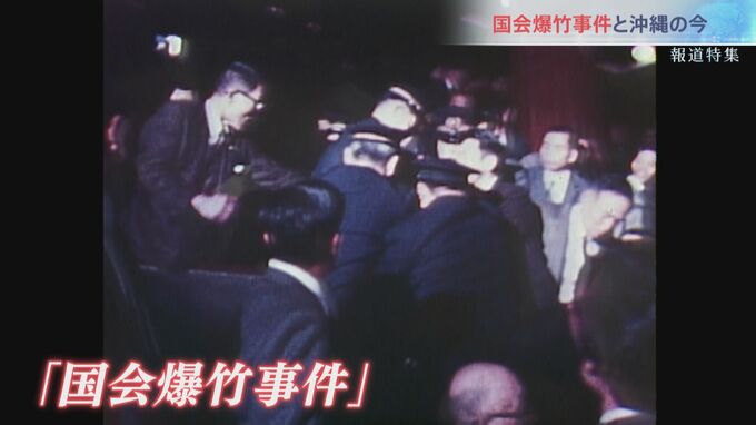 "国会で爆竹""裁判で沖縄語" 沖縄本土「復帰」にあえて反対した若者たちの事件から考える沖縄の今【報道特集】|TBS NEWS DIG